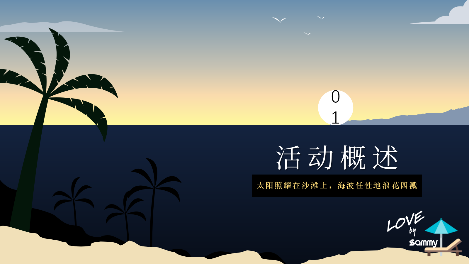 2024地产项目夏日岛屿生活乐活节活动策划方案-42P.pptx_第4页