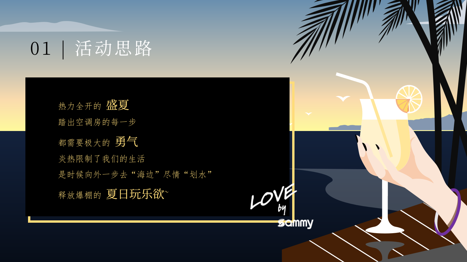2024地产项目夏日岛屿生活乐活节活动策划方案-42P.pptx_第5页