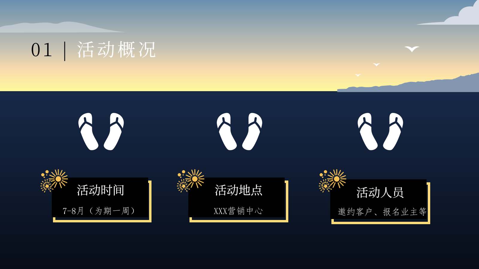 2024地产项目夏日岛屿生活乐活节活动策划方案-42P.pptx_第6页