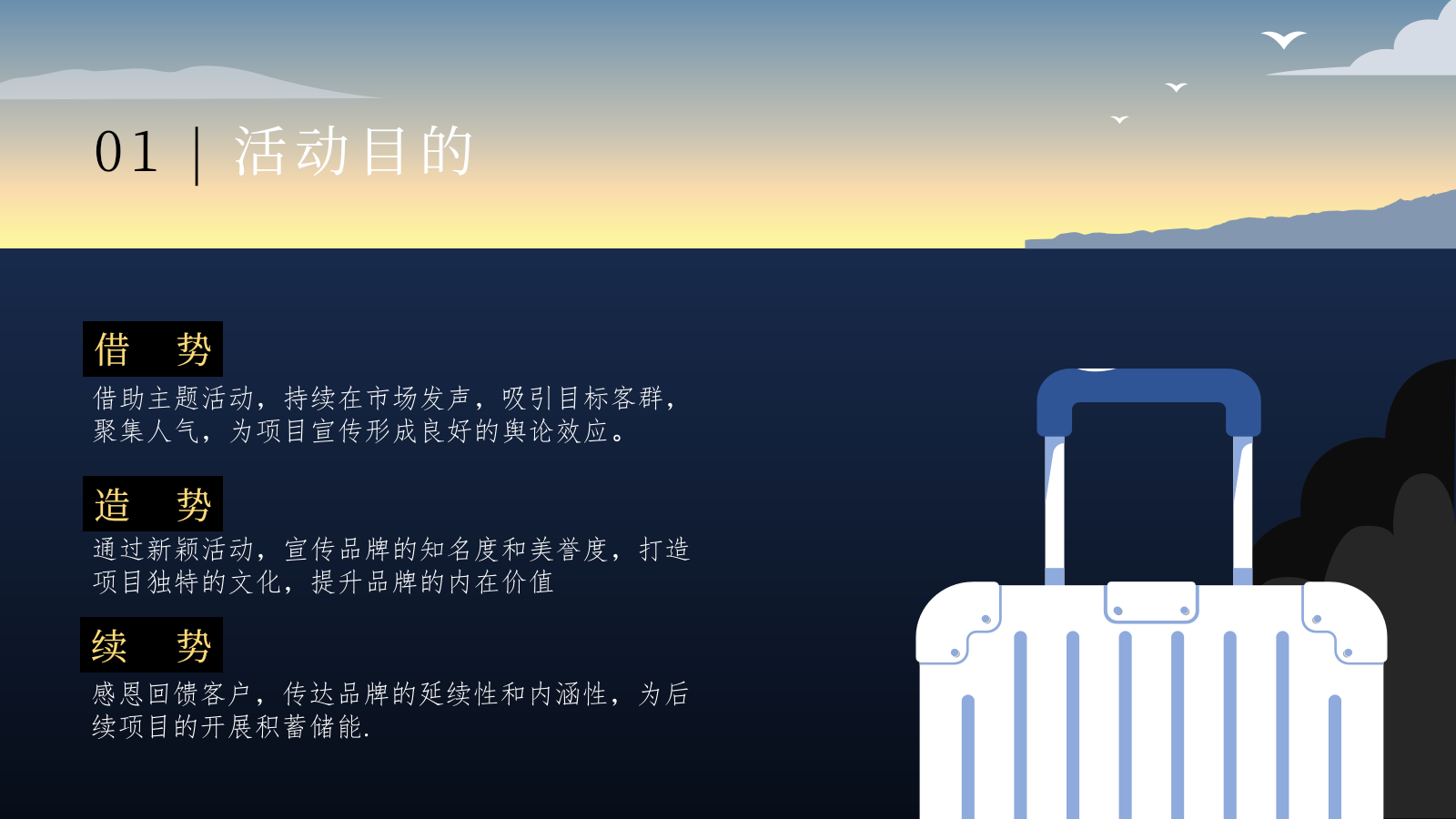 2024地产项目夏日岛屿生活乐活节活动策划方案-42P.pptx_第7页