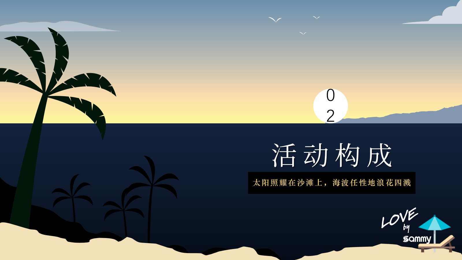 2024地产项目夏日岛屿生活乐活节活动策划方案-42P.pptx_第8页
