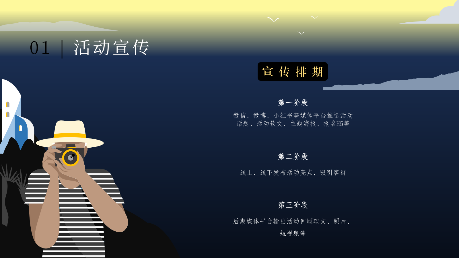 2024地产项目夏日岛屿生活乐活节活动策划方案-42P.pptx_第9页