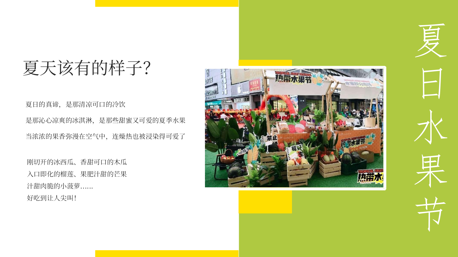 2024地产项目夏日超级水果市集（FRUITS 盛夏派对主题）活动策划方案-40P.pptx_第2页