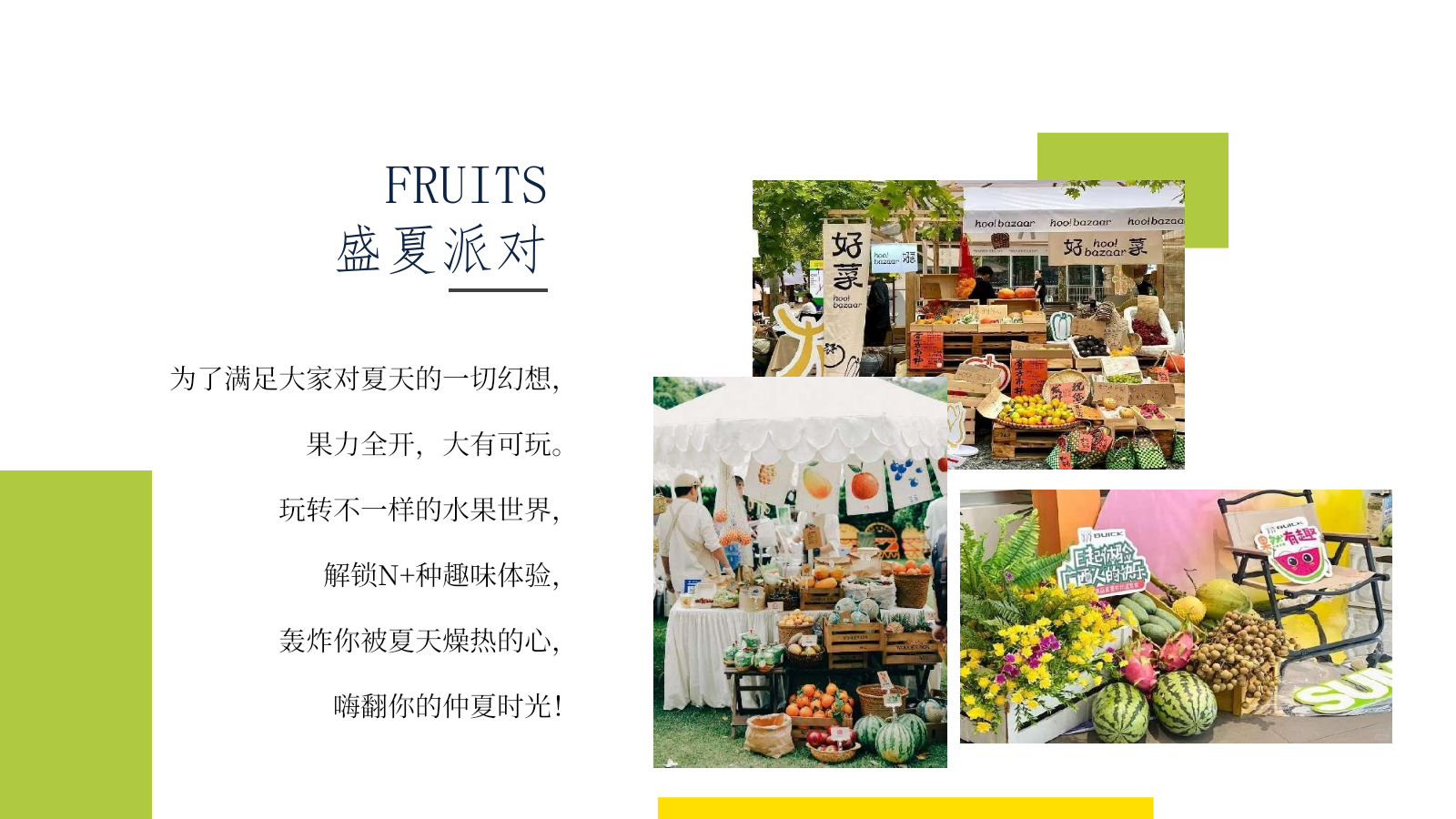 2024地产项目夏日超级水果市集（FRUITS 盛夏派对主题）活动策划方案-40P.pptx_第3页