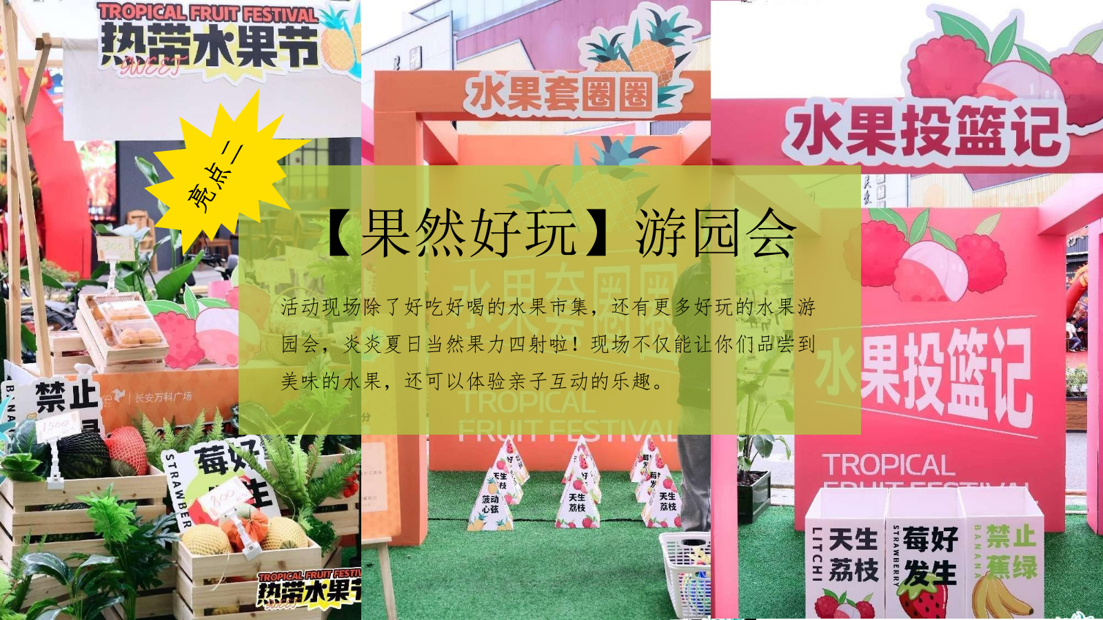 2024地产项目夏日超级水果市集（FRUITS 盛夏派对主题）活动策划方案-40P.pptx_第7页