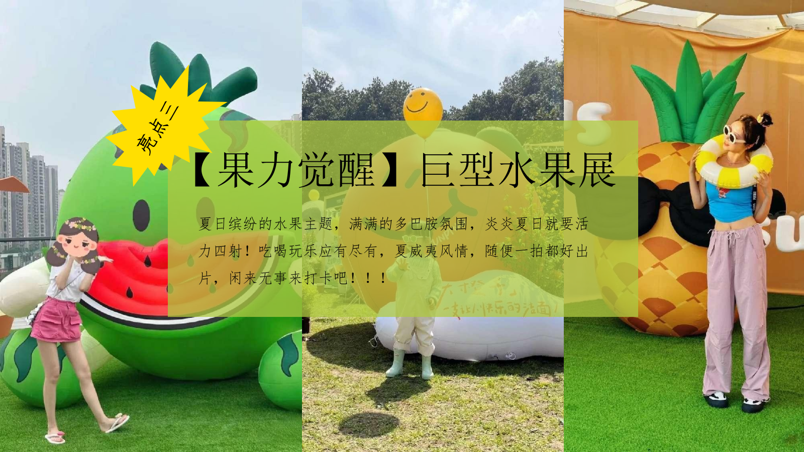 2024地产项目夏日超级水果市集（FRUITS 盛夏派对主题）活动策划方案-40P.pptx_第8页