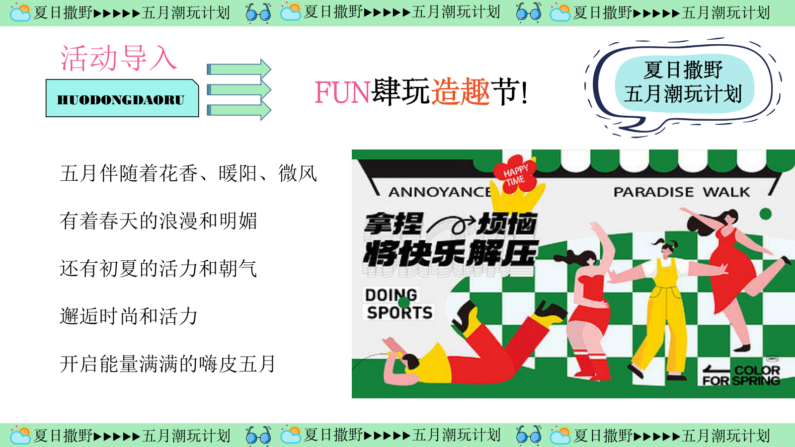 2024地产项目五月月度活动规划（夏日撒野·五月潮玩计划主题）活动策划方案-70P.pptx_第2页