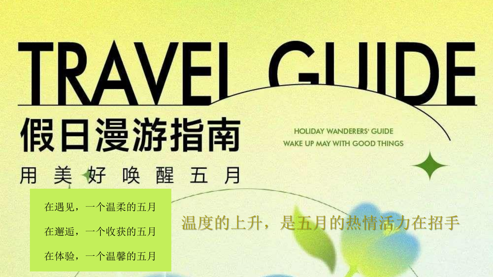 2024地产项目五月月度活动规划（夏日撒野·五月潮玩计划主题）活动策划方案-70P.pptx_第6页