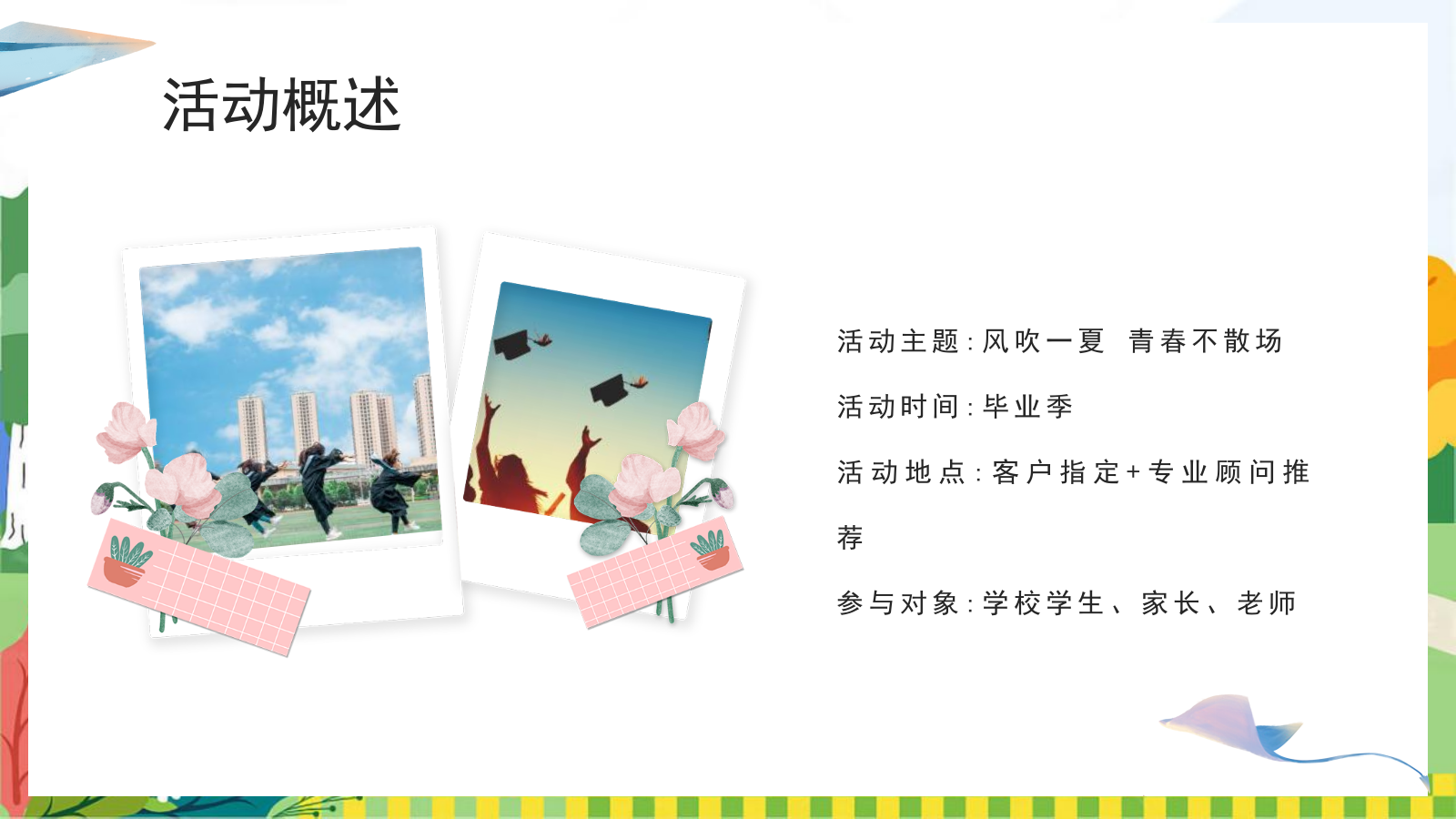 2024地产项目毕业季系列（风吹一夏 青春不散场主题）活动策划方案-49P.pptx_第10页