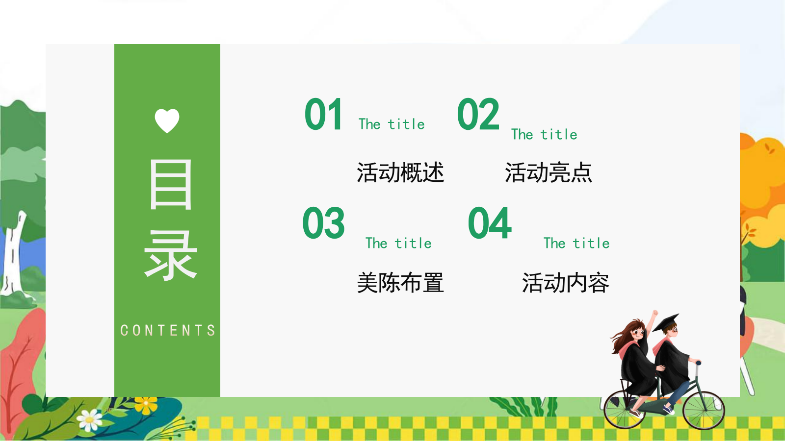 2024地产项目毕业季系列（风吹一夏 青春不散场主题）活动策划方案-49P.pptx_第2页