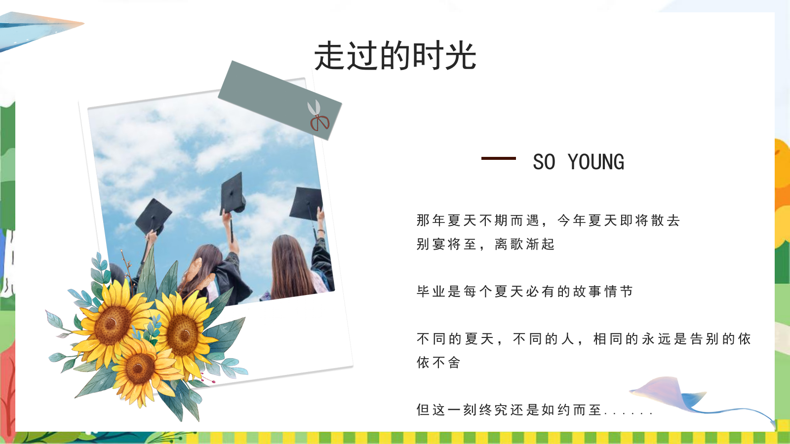2024地产项目毕业季系列（风吹一夏 青春不散场主题）活动策划方案-49P.pptx_第4页