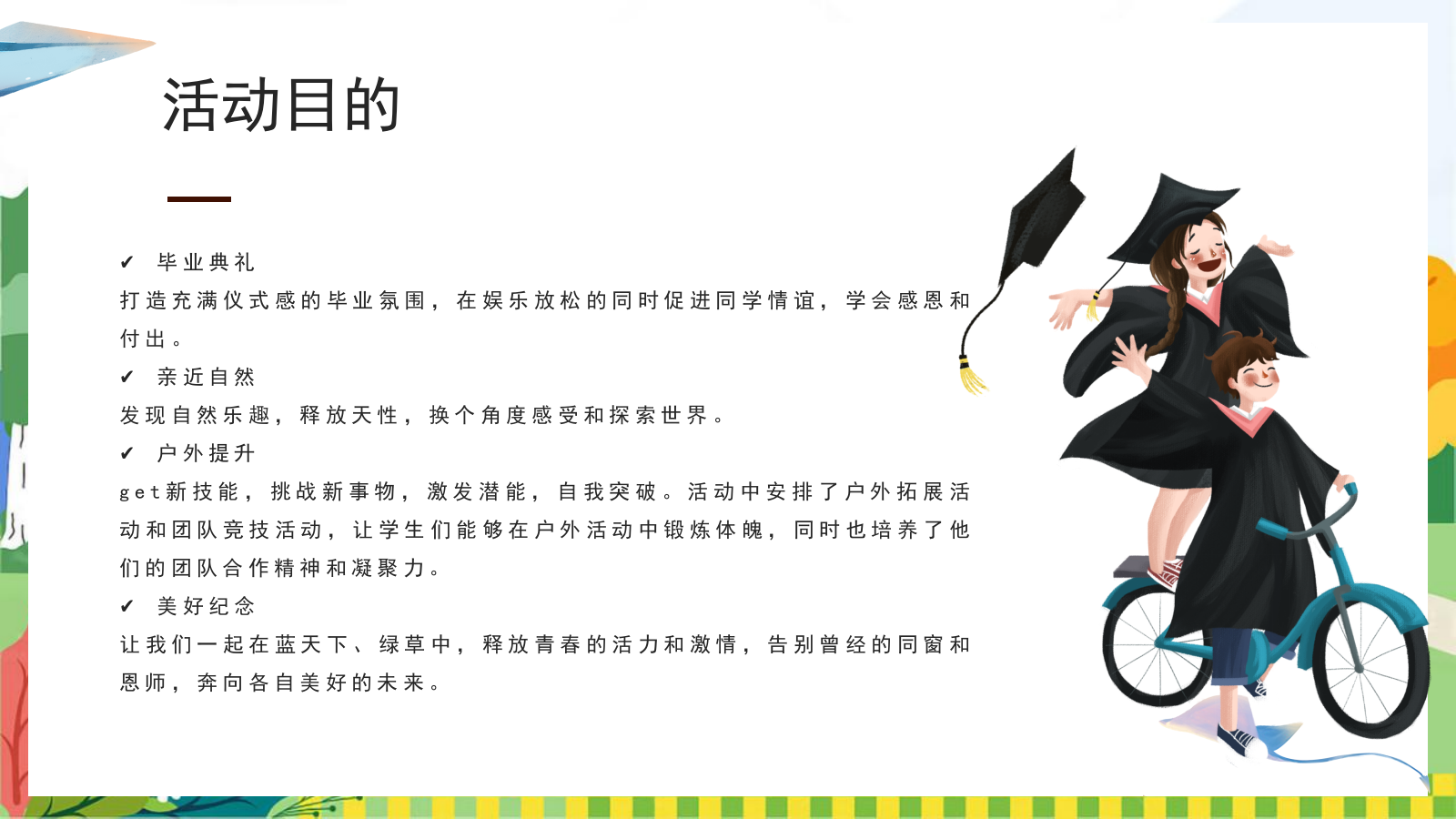 2024地产项目毕业季系列（风吹一夏 青春不散场主题）活动策划方案-49P.pptx_第9页