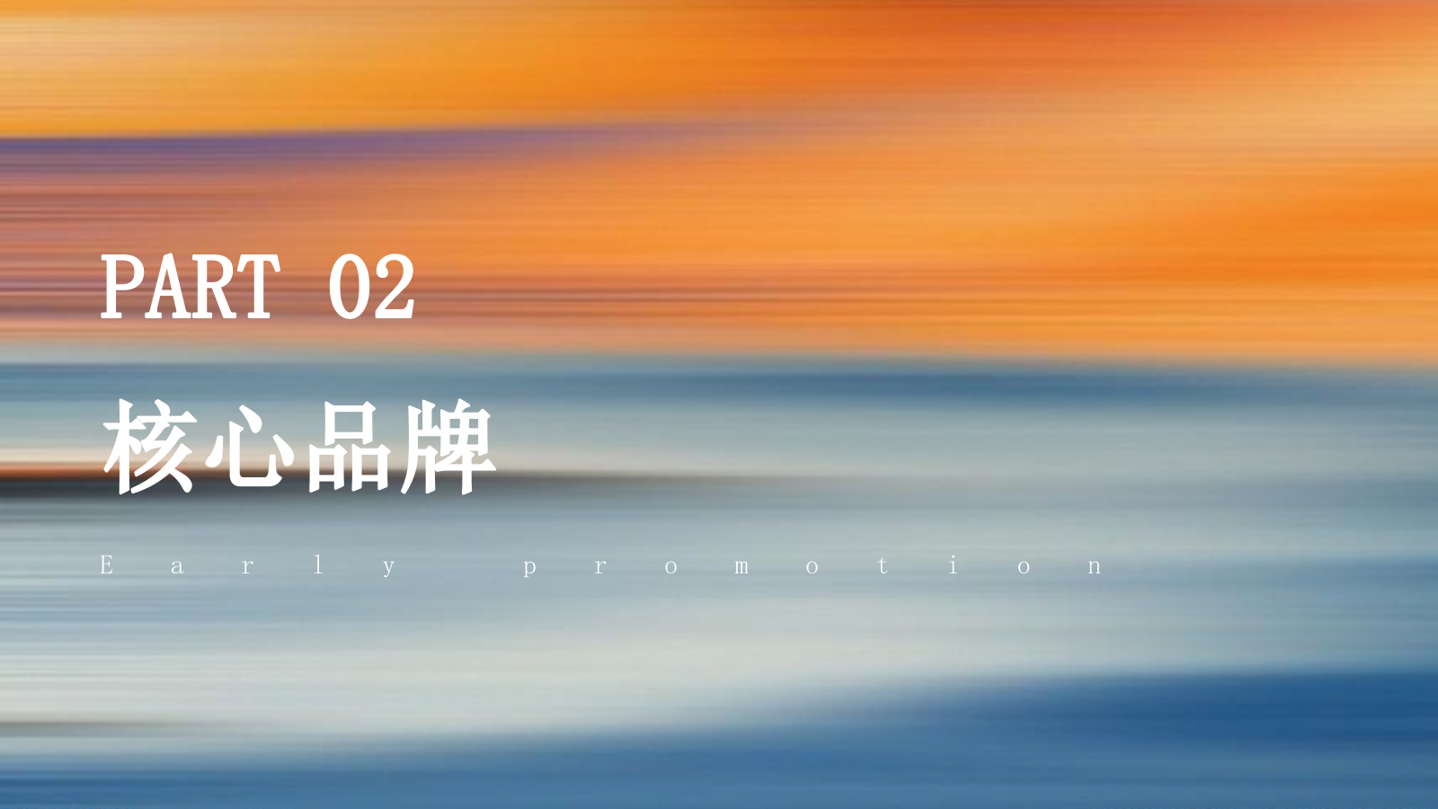 2024滨海润府雪花啤酒营地生活节（微醺 壹夏主题）活动策划方案-60P.pptx_第10页