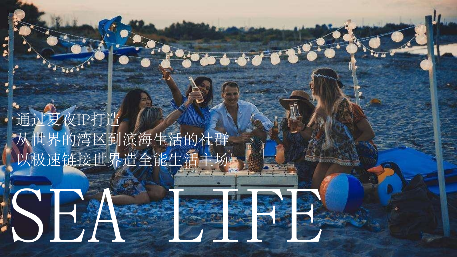 2024滨海润府雪花啤酒营地生活节（微醺 壹夏主题）活动策划方案-60P.pptx_第5页