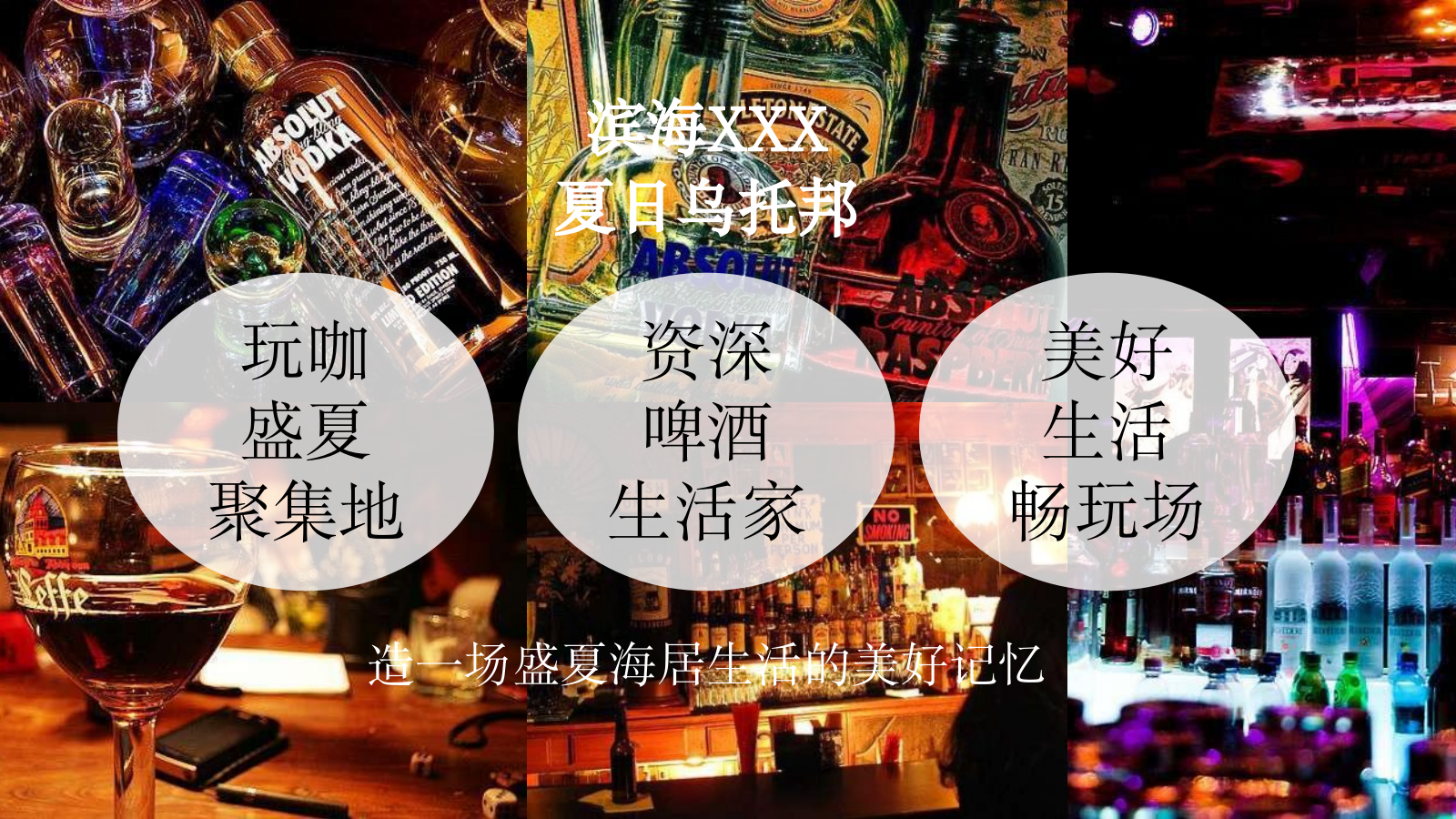 2024滨海润府雪花啤酒营地生活节（微醺 壹夏主题）活动策划方案-60P.pptx_第6页