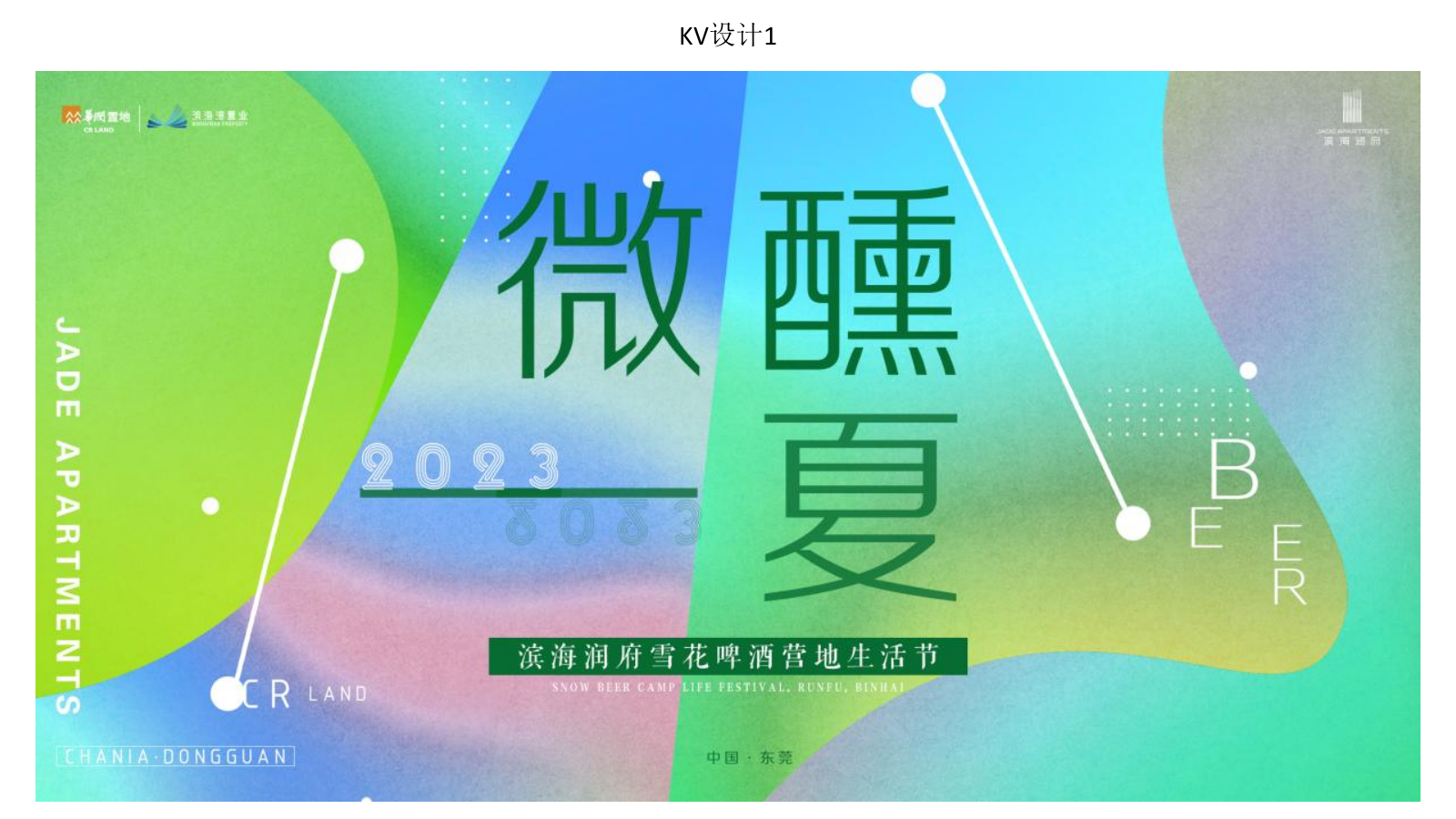 2024滨海润府雪花啤酒营地生活节（微醺 壹夏主题）活动策划方案-60P.pptx_第7页