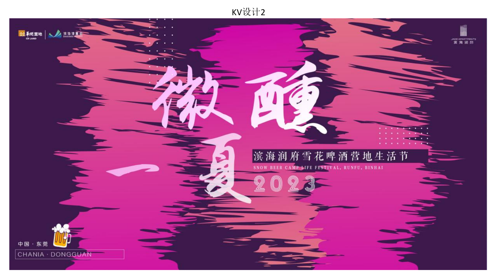 2024滨海润府雪花啤酒营地生活节（微醺 壹夏主题）活动策划方案-60P.pptx_第8页
