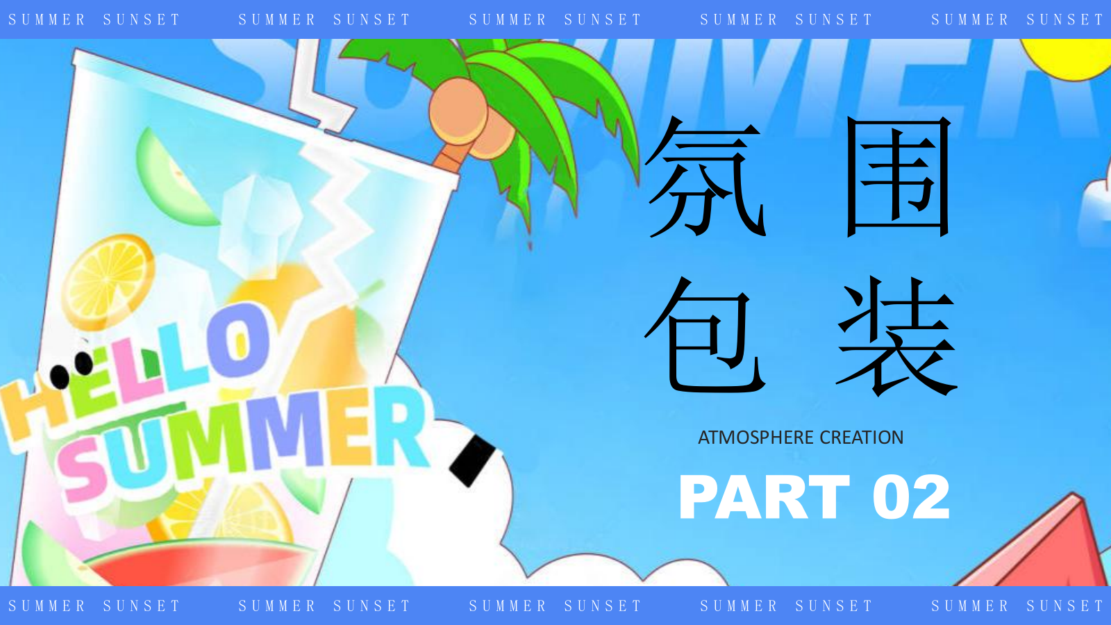 2025文旅项目夏日市集嘉年华（夏日集趣  嗨翻全城主题）活动策划方案-46P.pptx_第10页