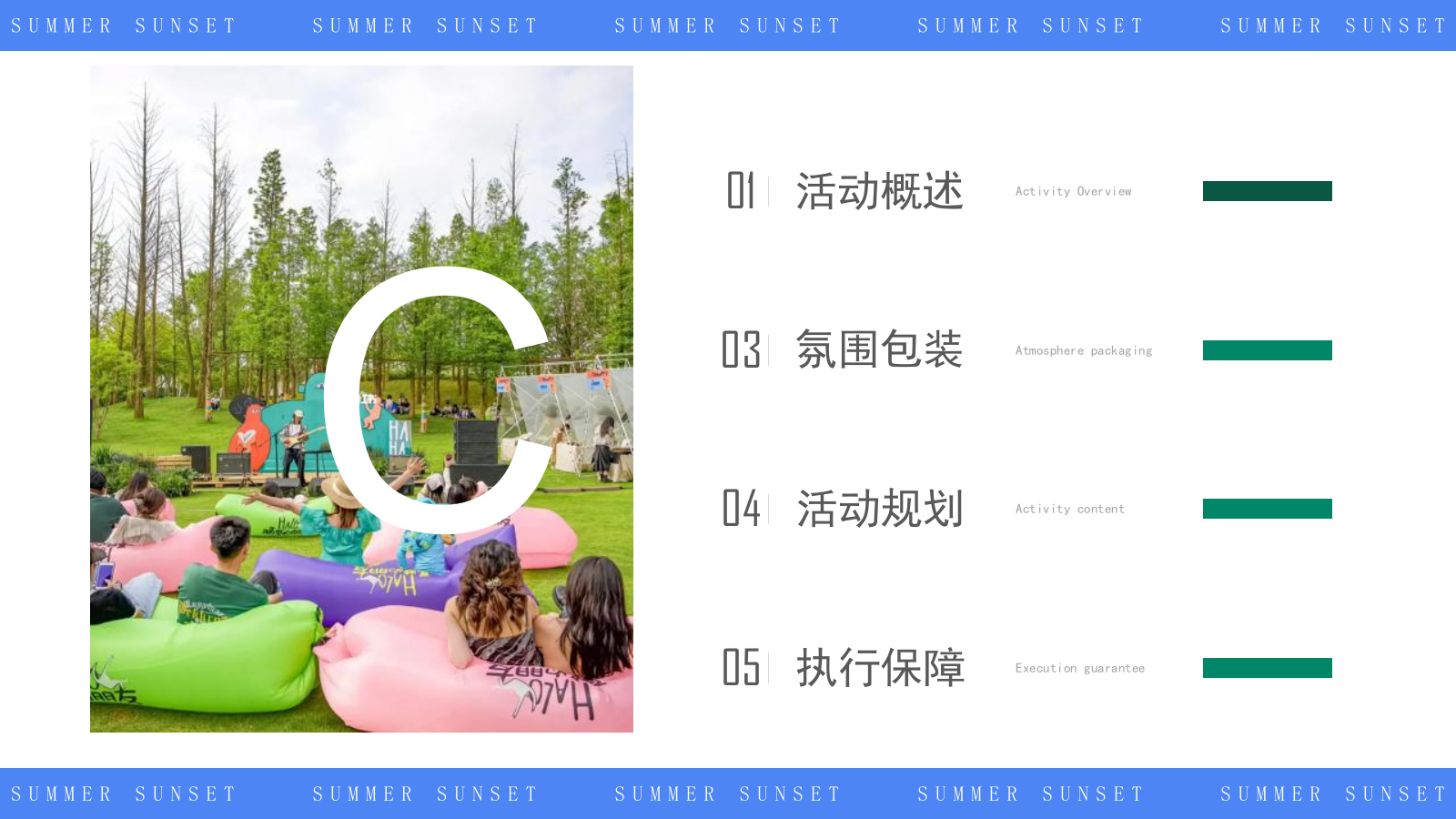 2025文旅项目夏日市集嘉年华（夏日集趣  嗨翻全城主题）活动策划方案-46P.pptx_第2页