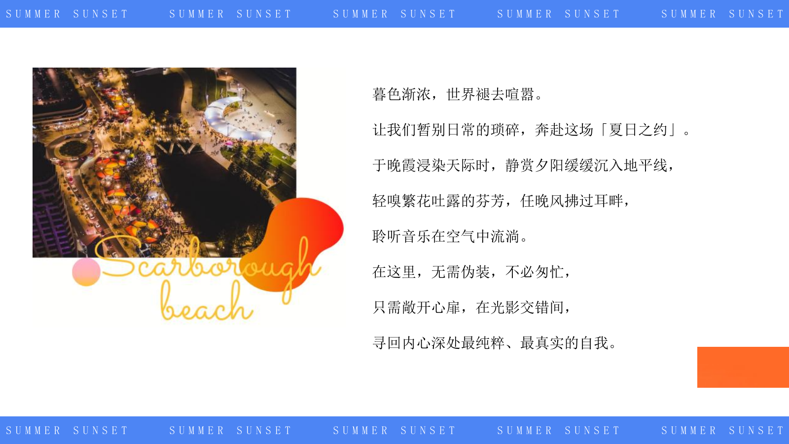 2025文旅项目夏日市集嘉年华（夏日集趣  嗨翻全城主题）活动策划方案-46P.pptx_第3页