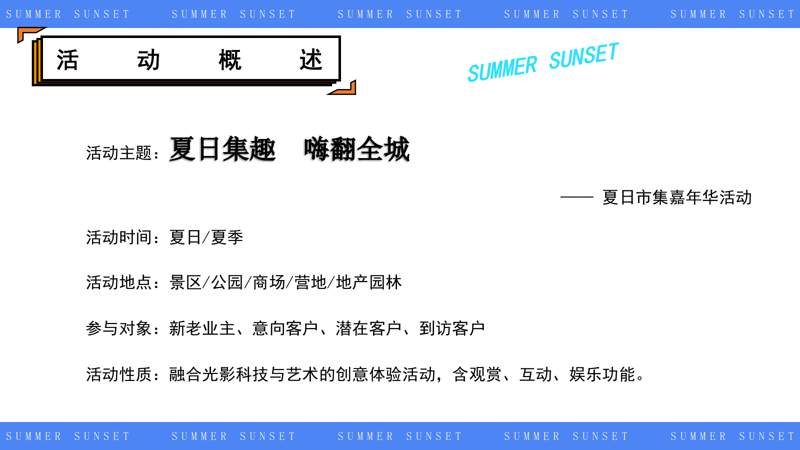 2025文旅项目夏日市集嘉年华（夏日集趣  嗨翻全城主题）活动策划方案-46P.pptx_第6页