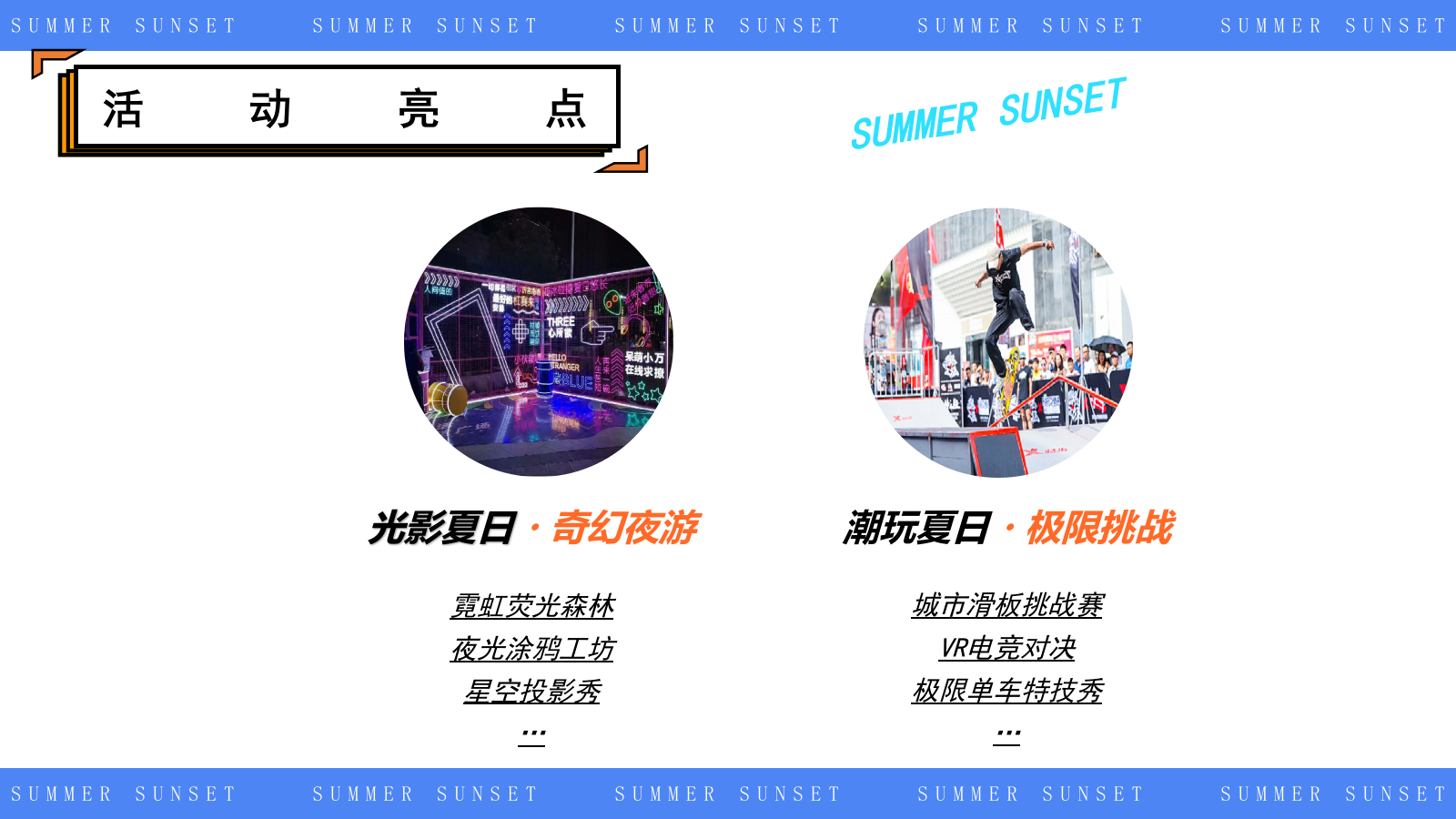 2025文旅项目夏日市集嘉年华（夏日集趣  嗨翻全城主题）活动策划方案-46P.pptx_第8页