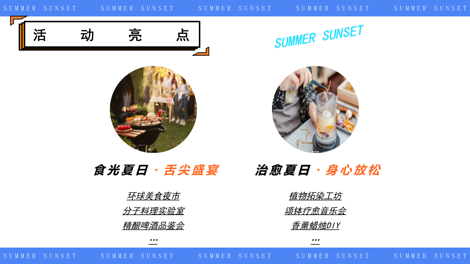 2025文旅项目夏日市集嘉年华（夏日集趣  嗨翻全城主题）活动策划方案-46P.pptx_第9页