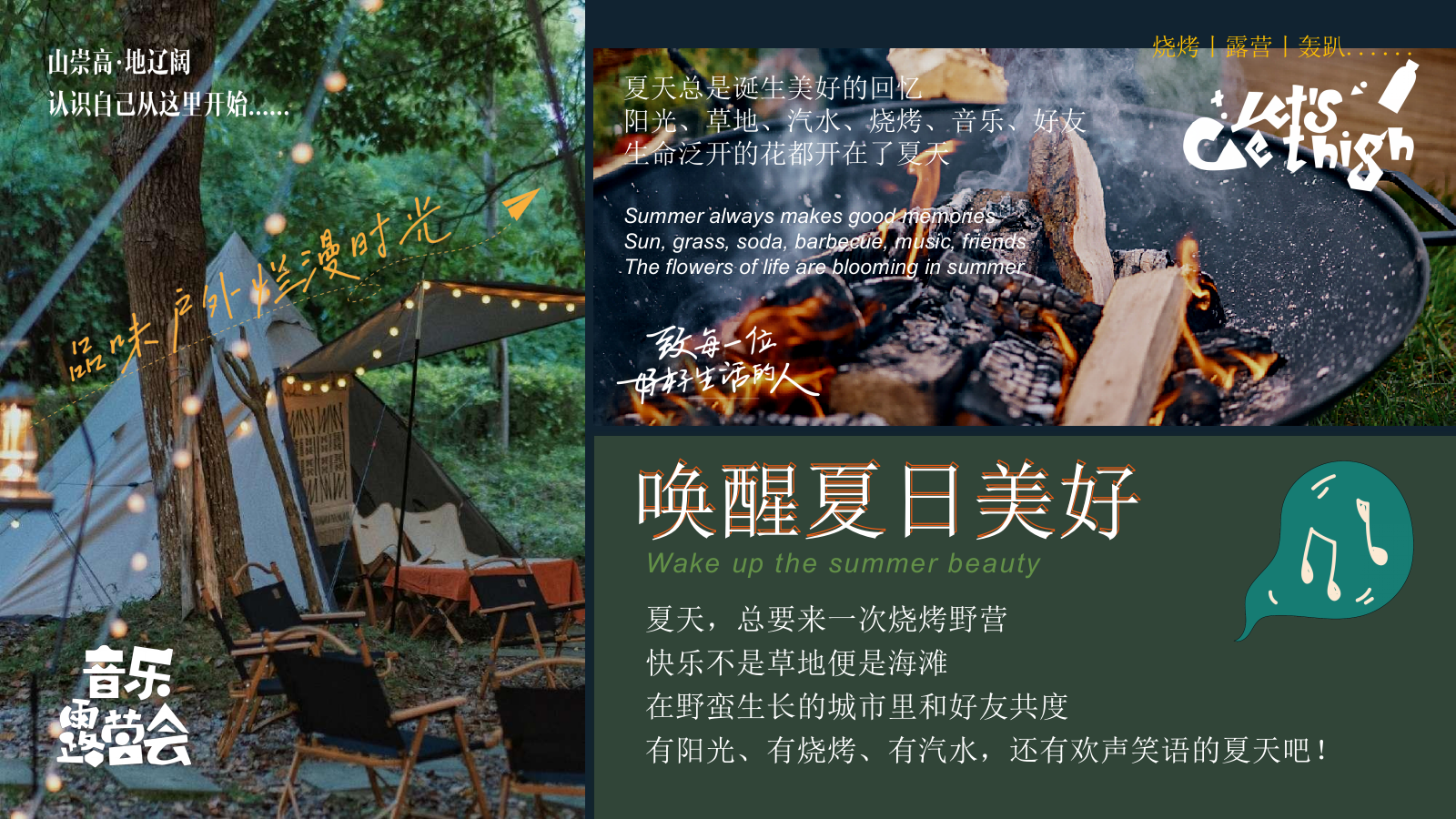 2025文旅景区夏日露营烧烤音乐嘉年华（啤酒烧烤 唤醒夏日美好主题）活动策划方案-62P.pptx_第2页