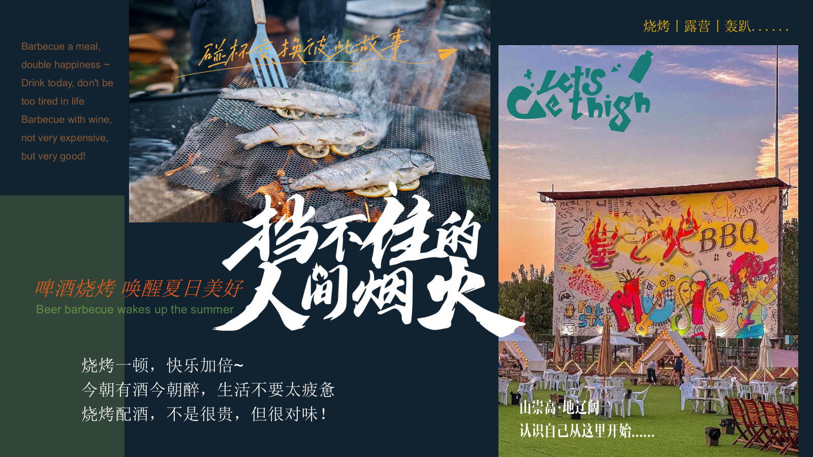 2025文旅景区夏日露营烧烤音乐嘉年华（啤酒烧烤 唤醒夏日美好主题）活动策划方案-62P.pptx_第3页