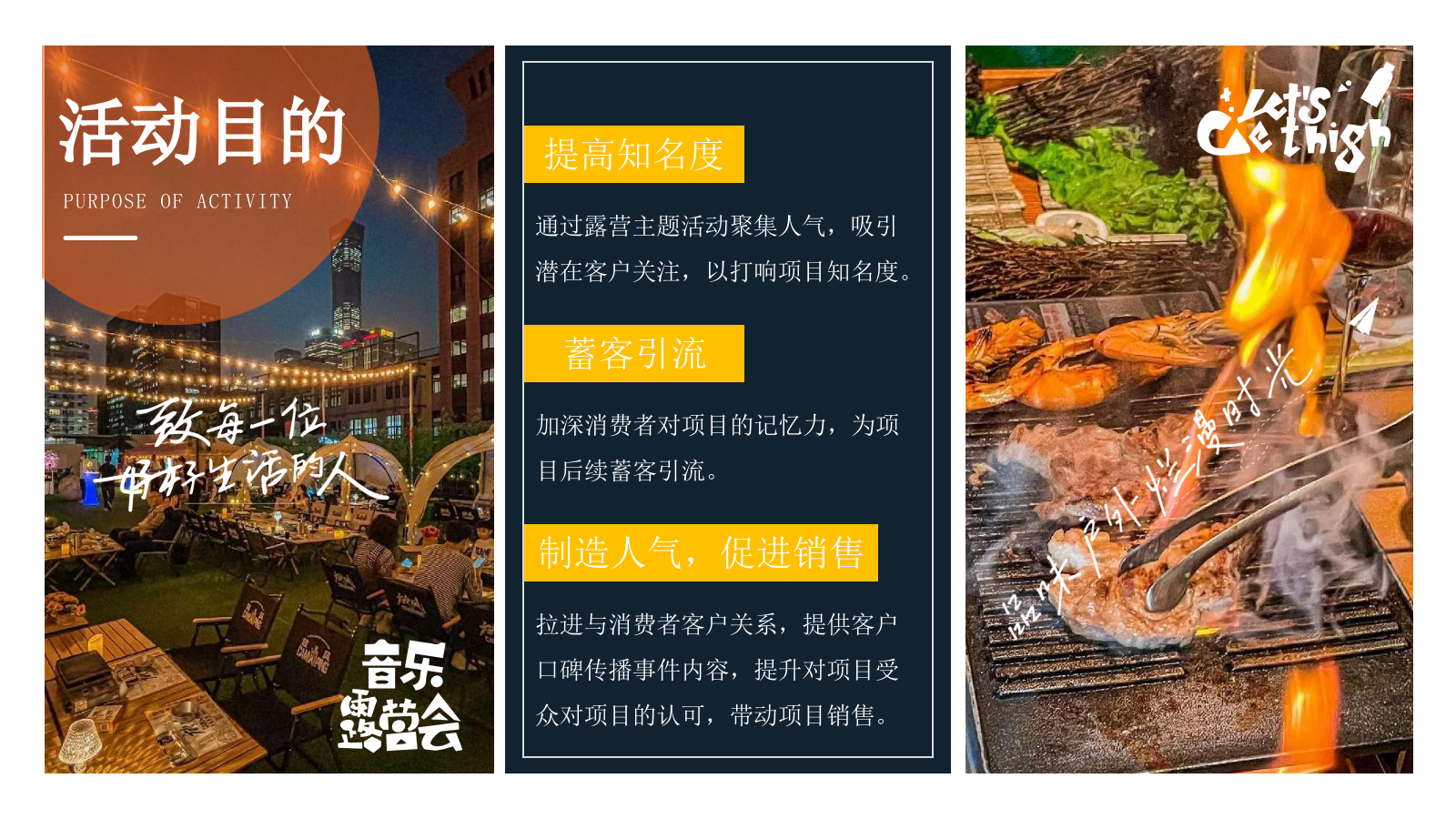2025文旅景区夏日露营烧烤音乐嘉年华（啤酒烧烤 唤醒夏日美好主题）活动策划方案-62P.pptx_第8页