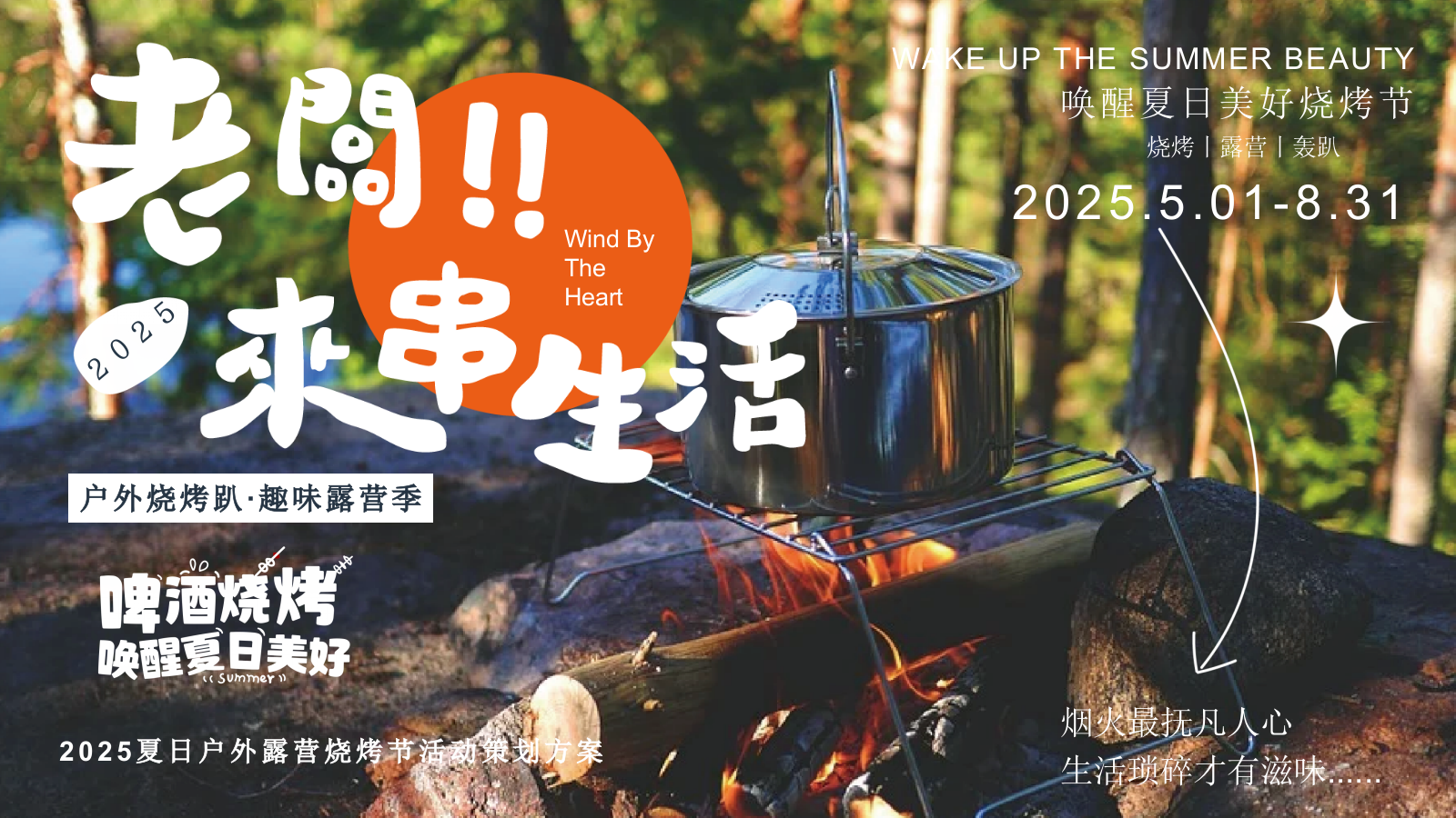 2025文旅景区夏日露营烧烤音乐嘉年华（啤酒烧烤 唤醒夏日美好主题）活动策划方案-62P.pptx
