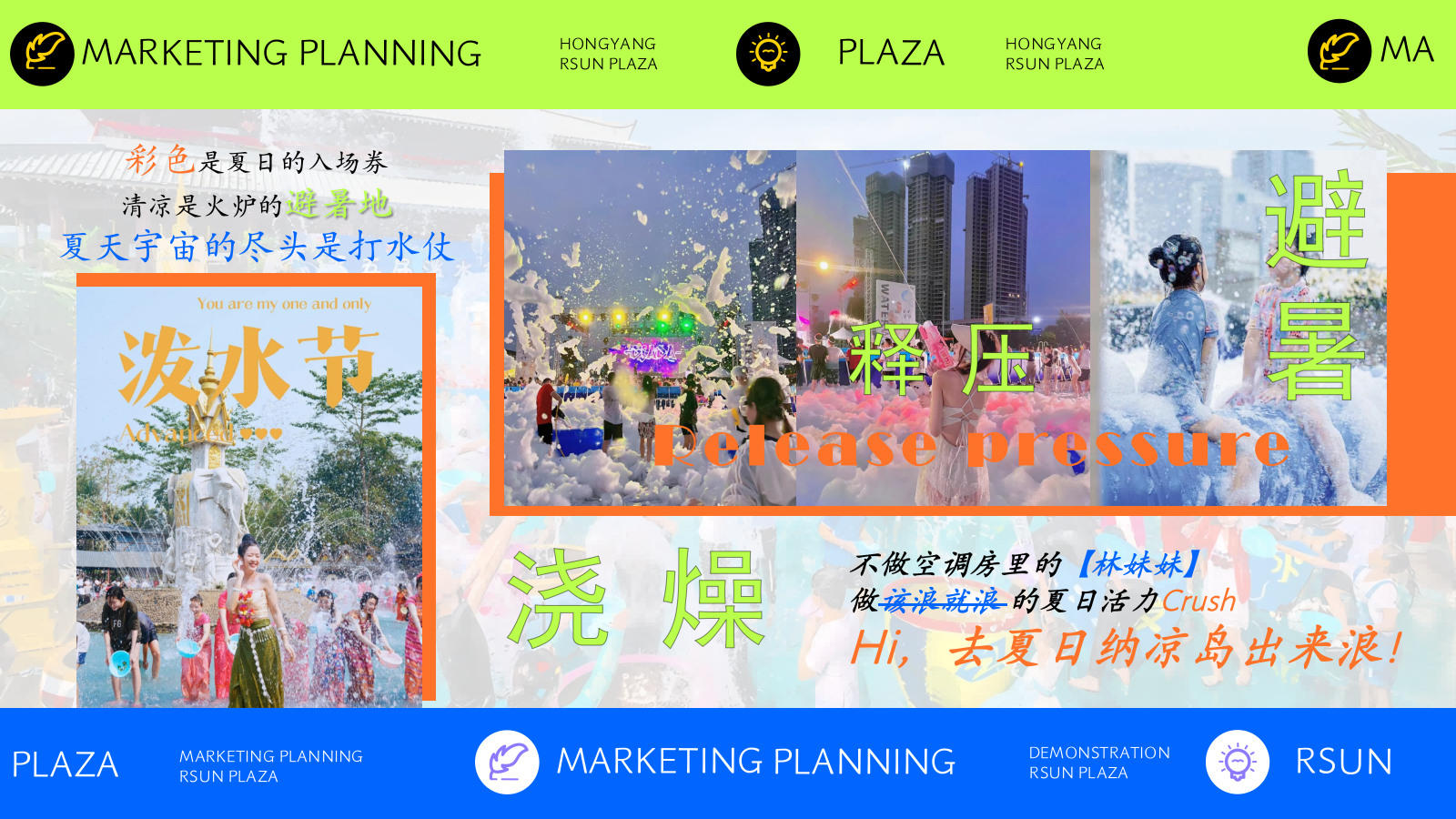 2025-时尚购物中心电音泼水节「多巴胺放浪一夏主题」活动策划方案-35页2505.pptx_第2页