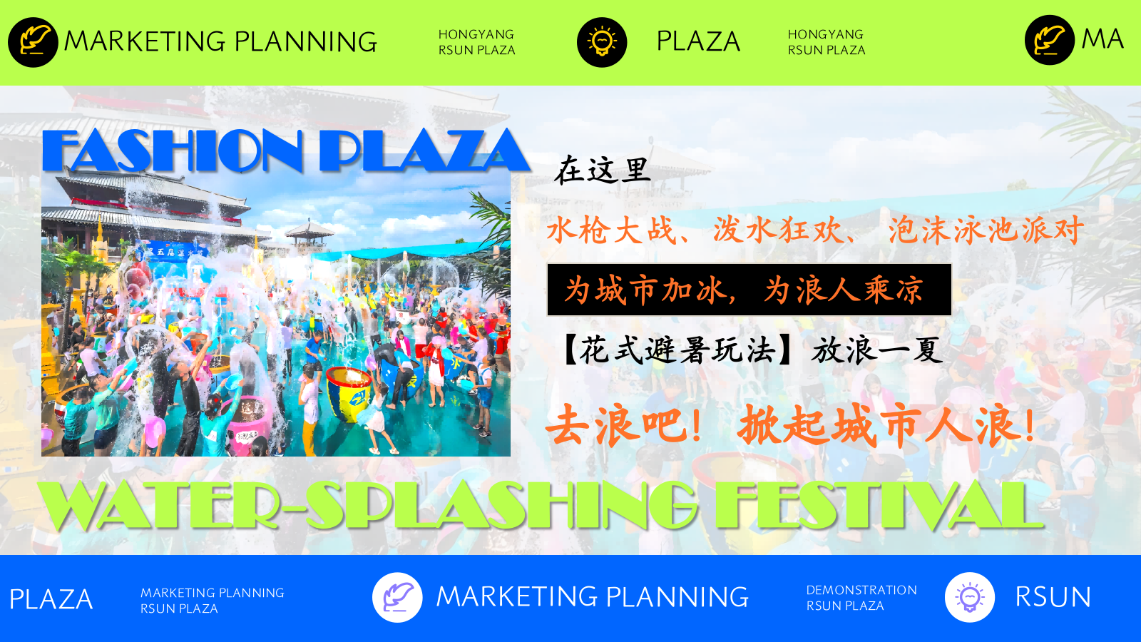2025-时尚购物中心电音泼水节「多巴胺放浪一夏主题」活动策划方案-35页2505.pptx_第4页