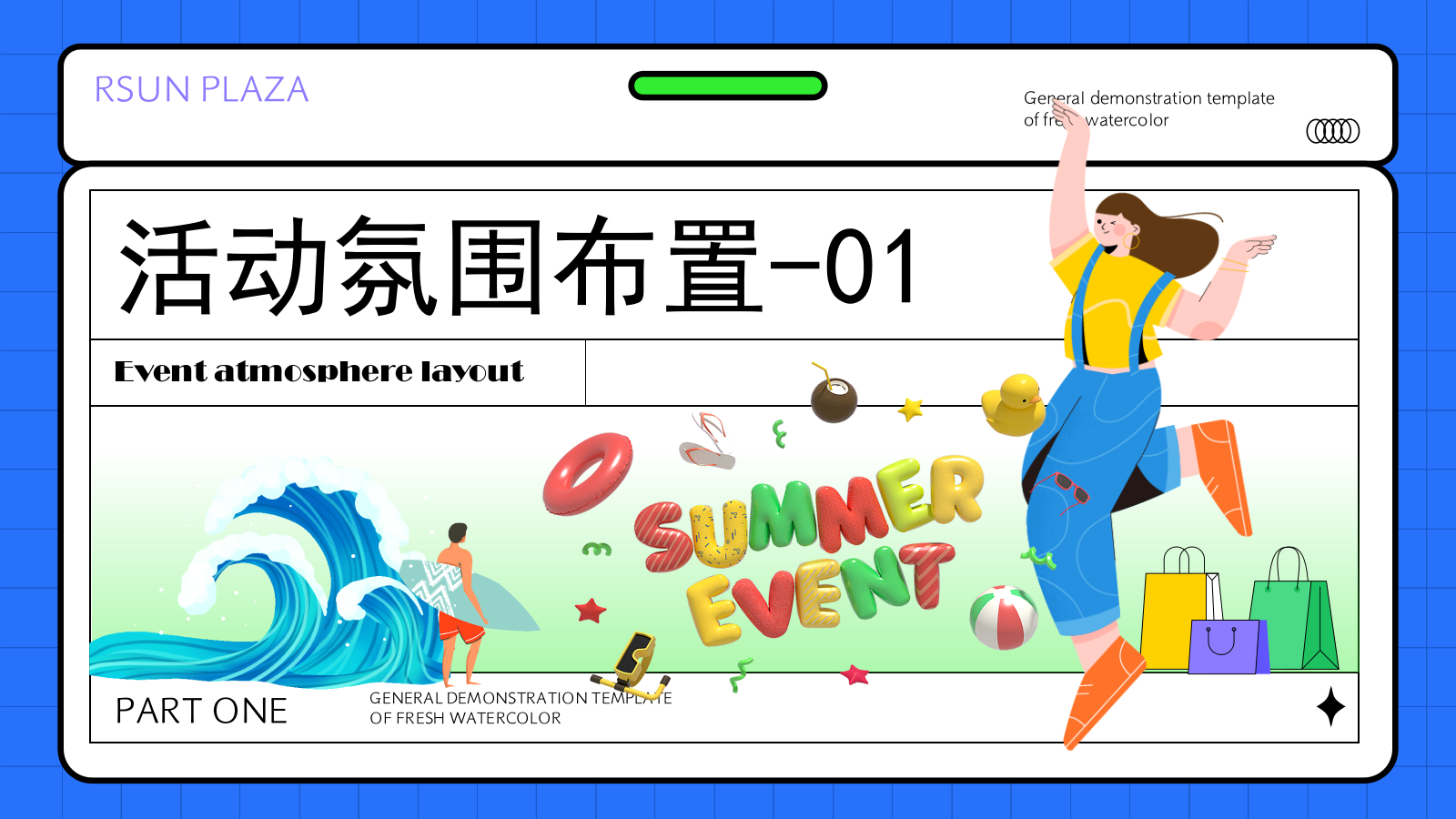 2025-时尚购物中心电音泼水节「多巴胺放浪一夏主题」活动策划方案-35页2505.pptx_第6页