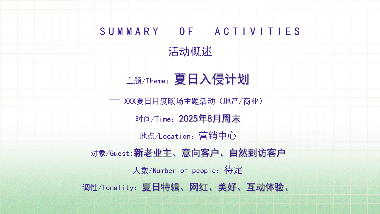 2025夏日七月八月夏季暑期月度周末系列活动方案.pptx_第10页
