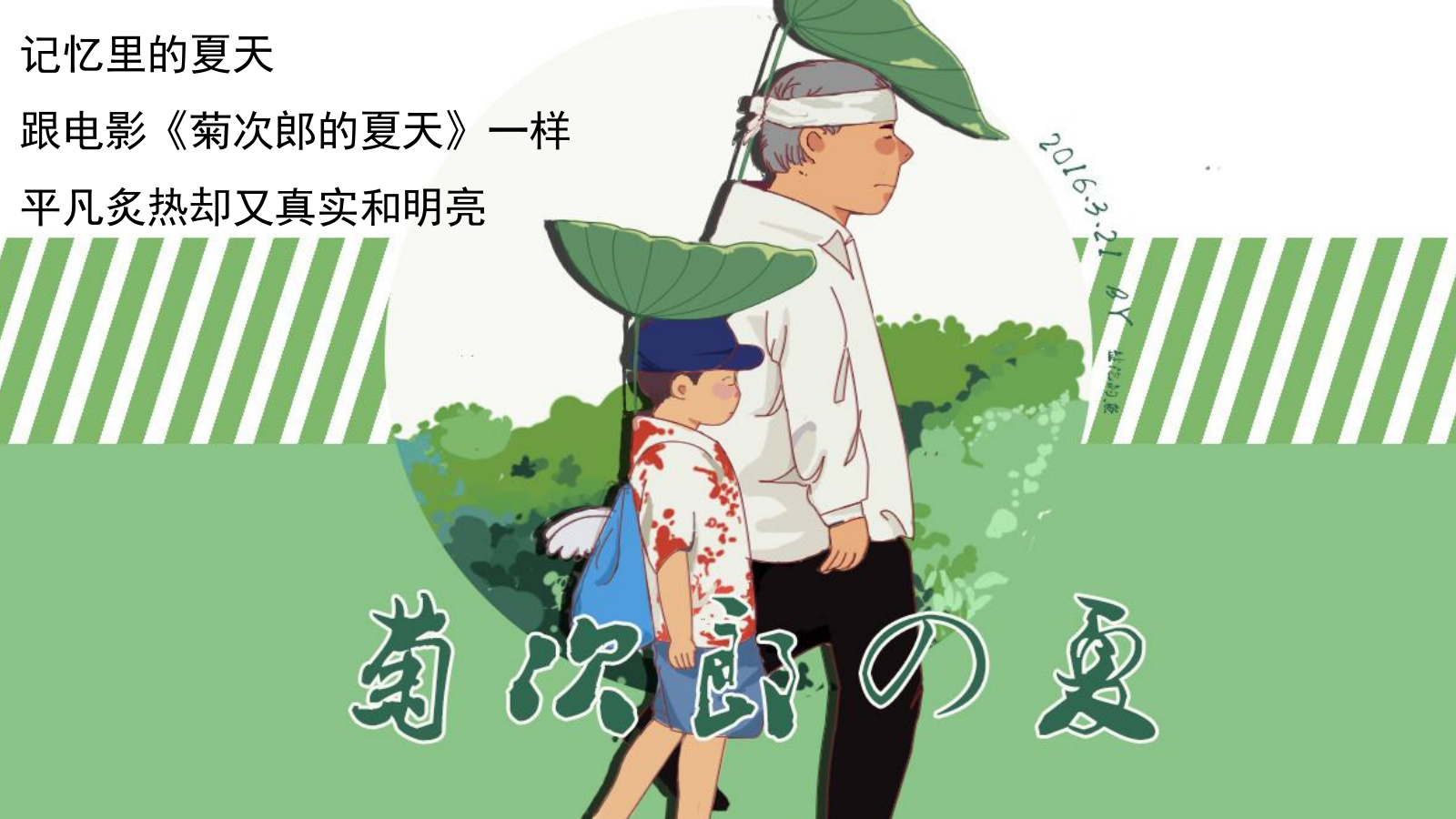 2025夏日七月八月夏季暑期月度周末系列活动方案.pptx_第4页