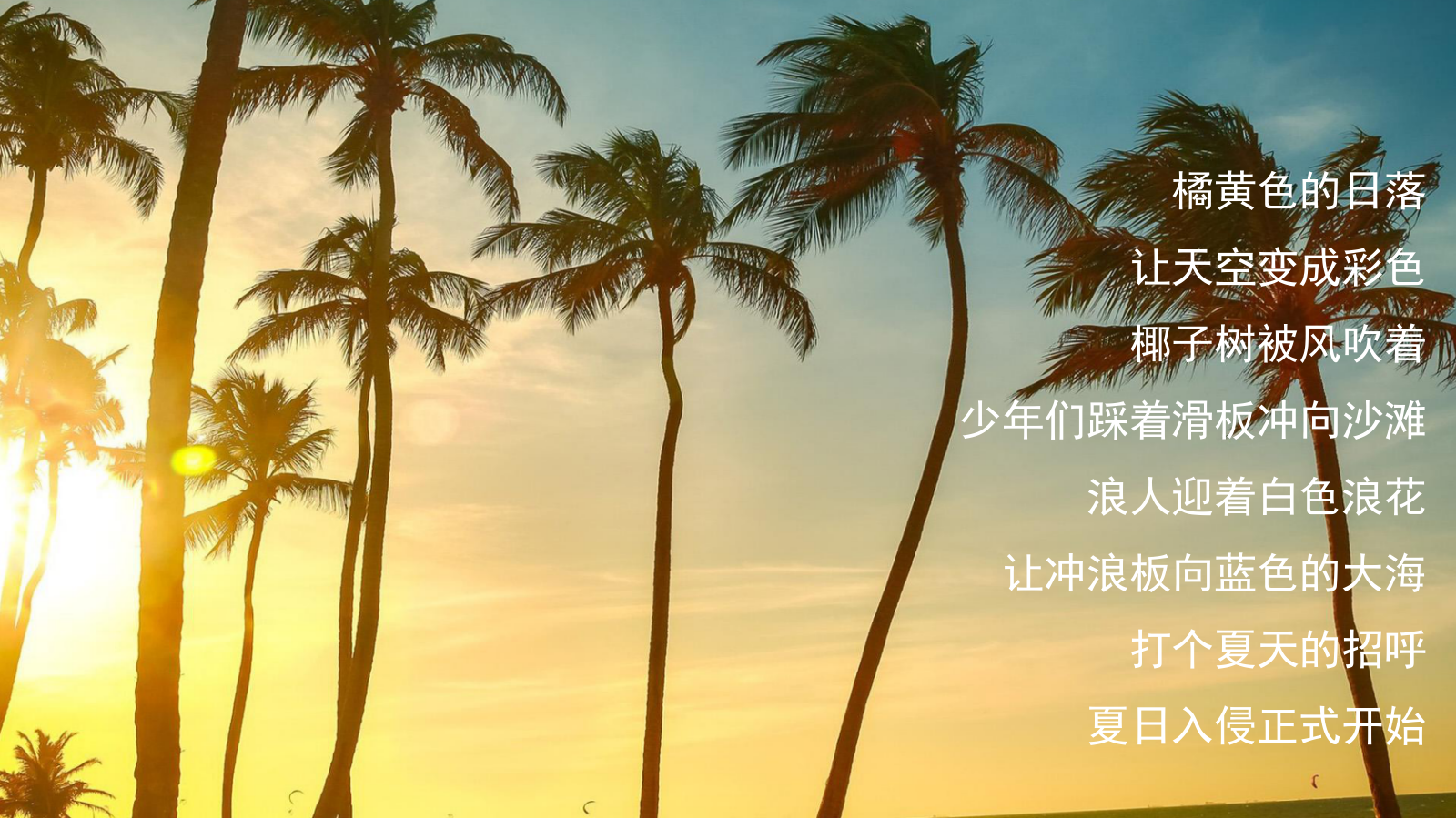 2025夏日七月八月夏季暑期月度周末系列活动方案.pptx_第7页