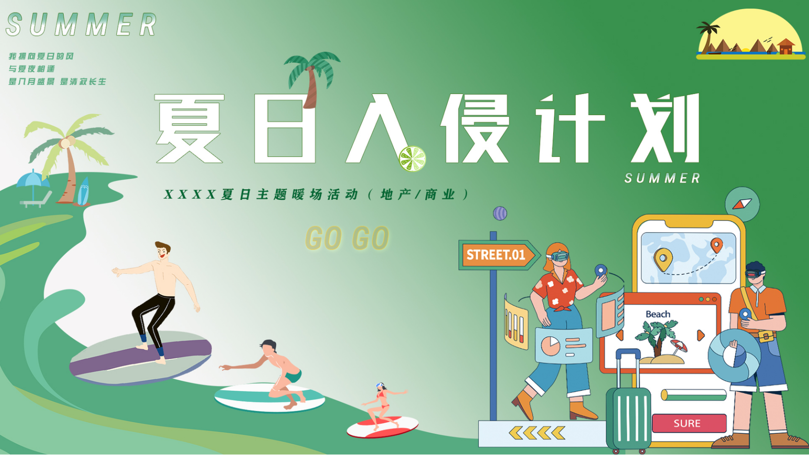 2025夏日七月八月夏季暑期月度周末系列活动方案.pptx_第8页