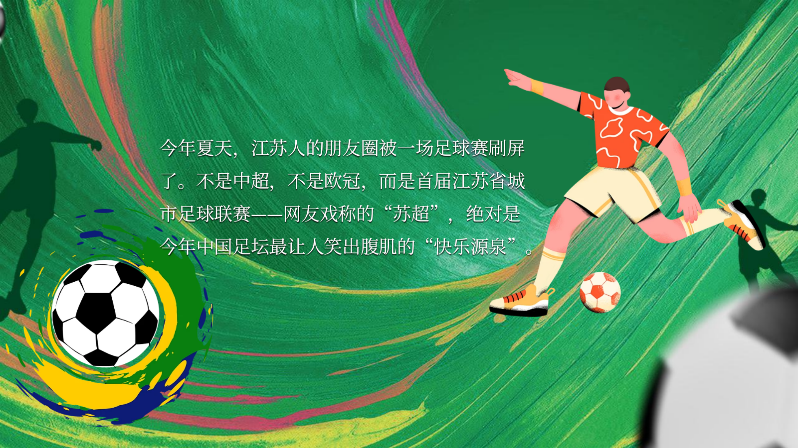 2025商业广场夏日足球嘉年华（燃情一夏·“苏”战商场主题）活动策划方案-43P.pptx_第3页