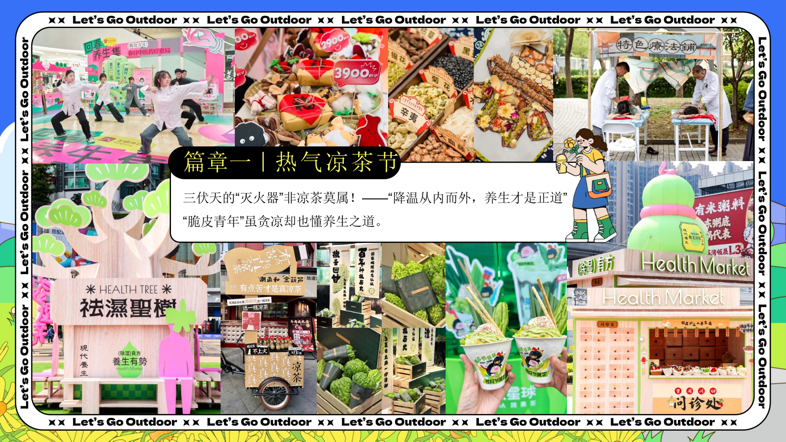 2025商业广场暑期三伏天特别企划方案-62P.pptx_第10页