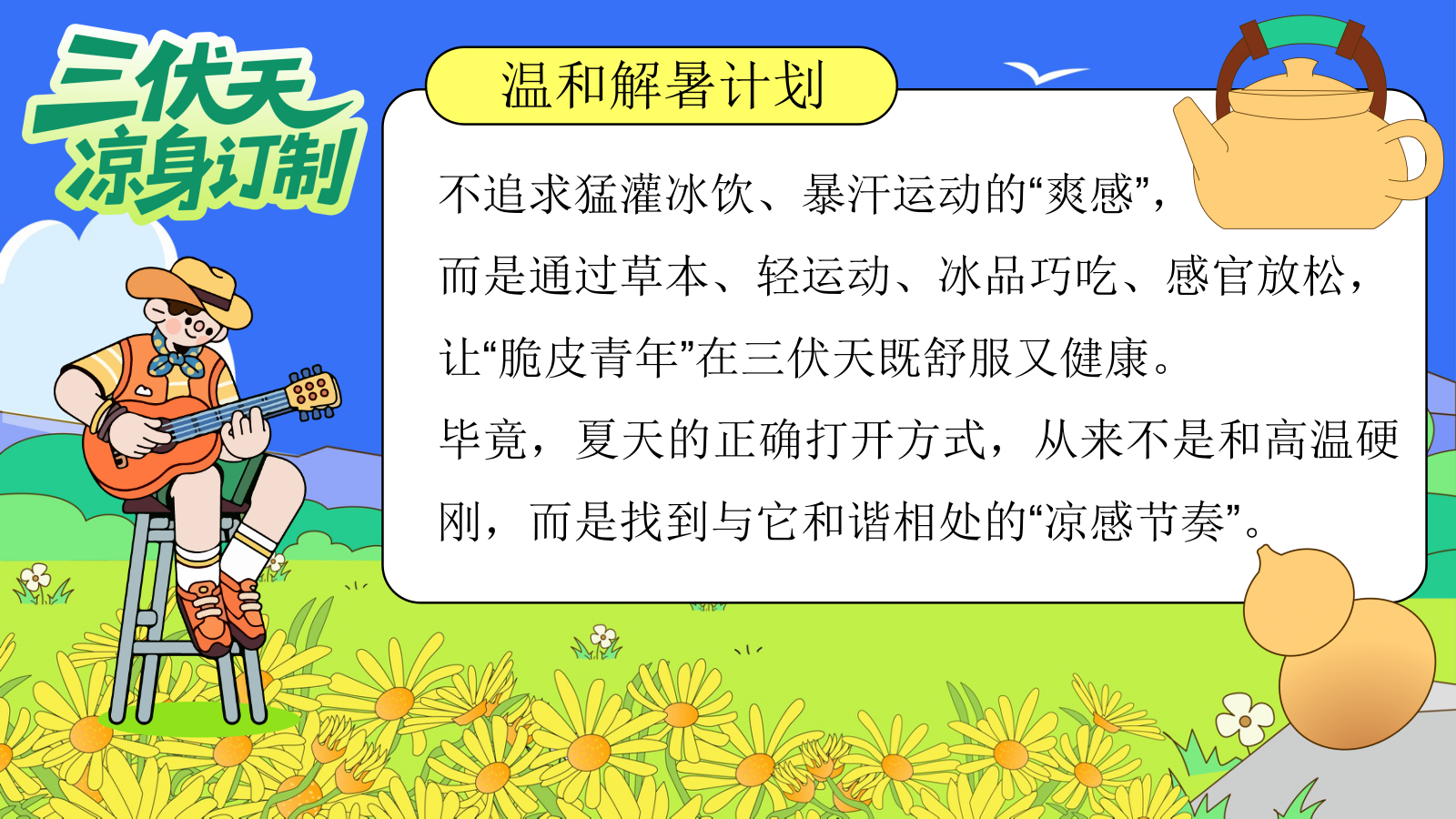 2025商业广场暑期三伏天特别企划方案-62P.pptx_第3页