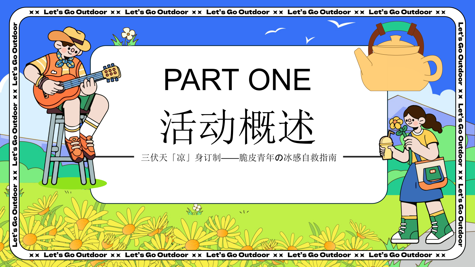 2025商业广场暑期三伏天特别企划方案-62P.pptx_第6页