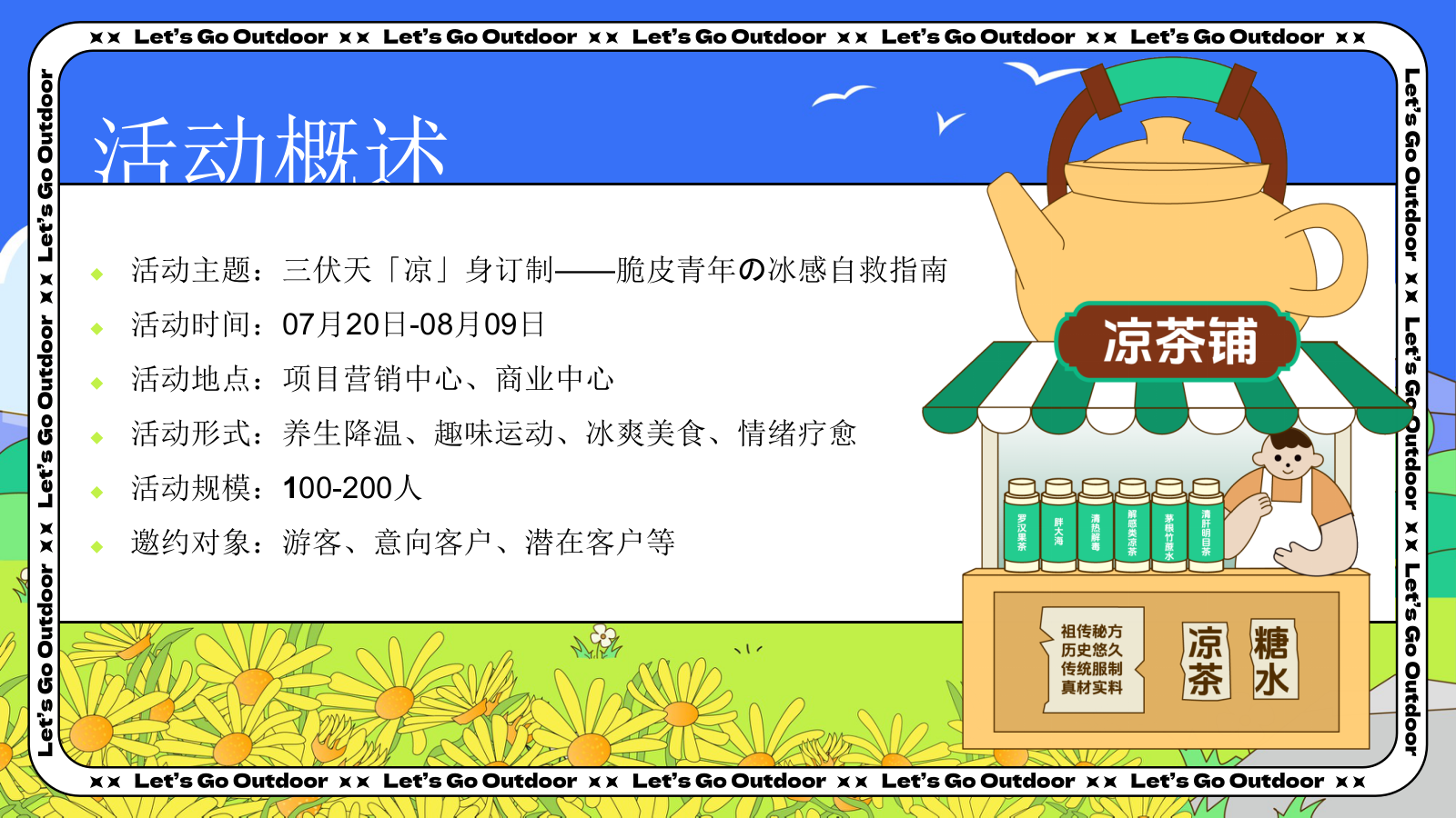 2025商业广场暑期三伏天特别企划方案-62P.pptx_第7页