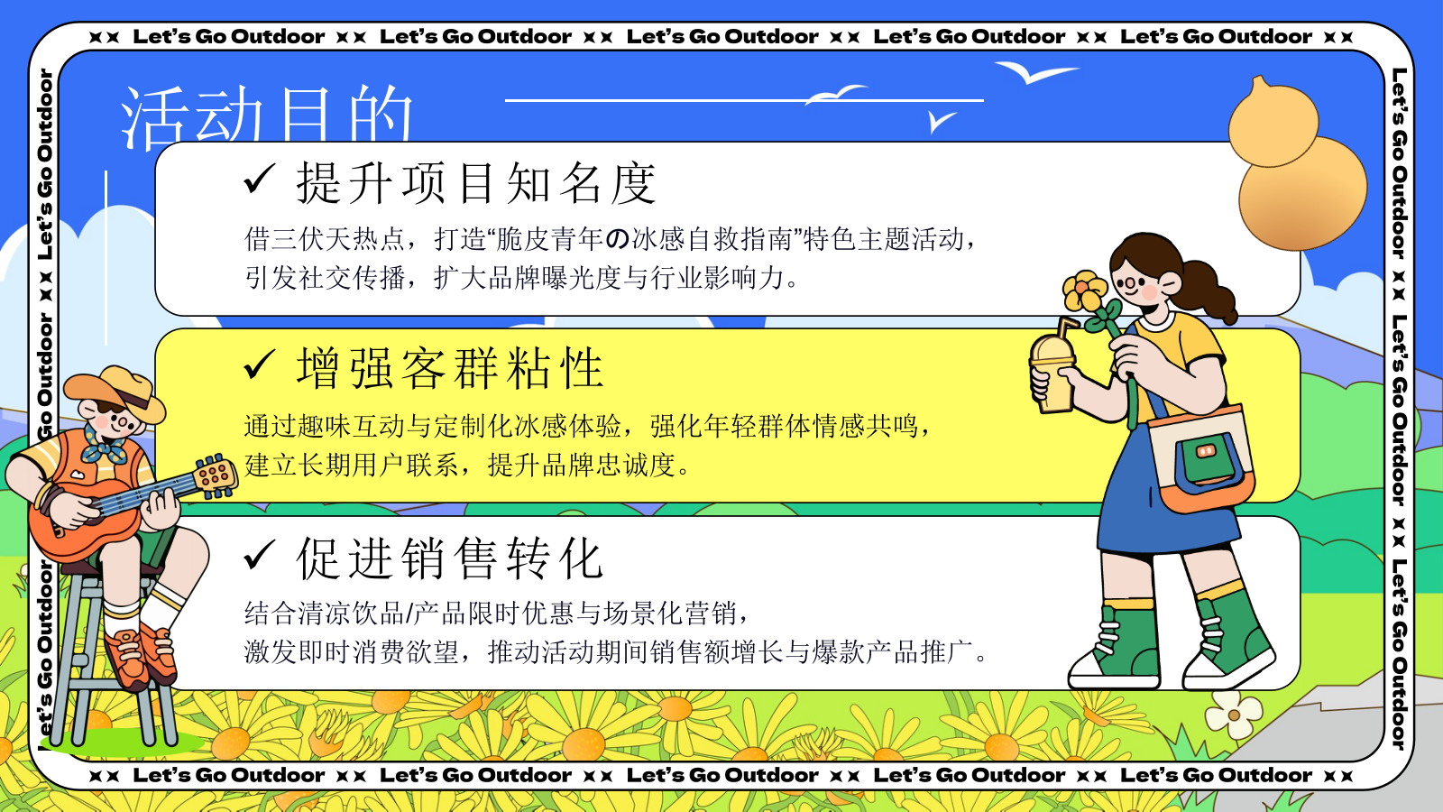 2025商业广场暑期三伏天特别企划方案-62P.pptx_第8页