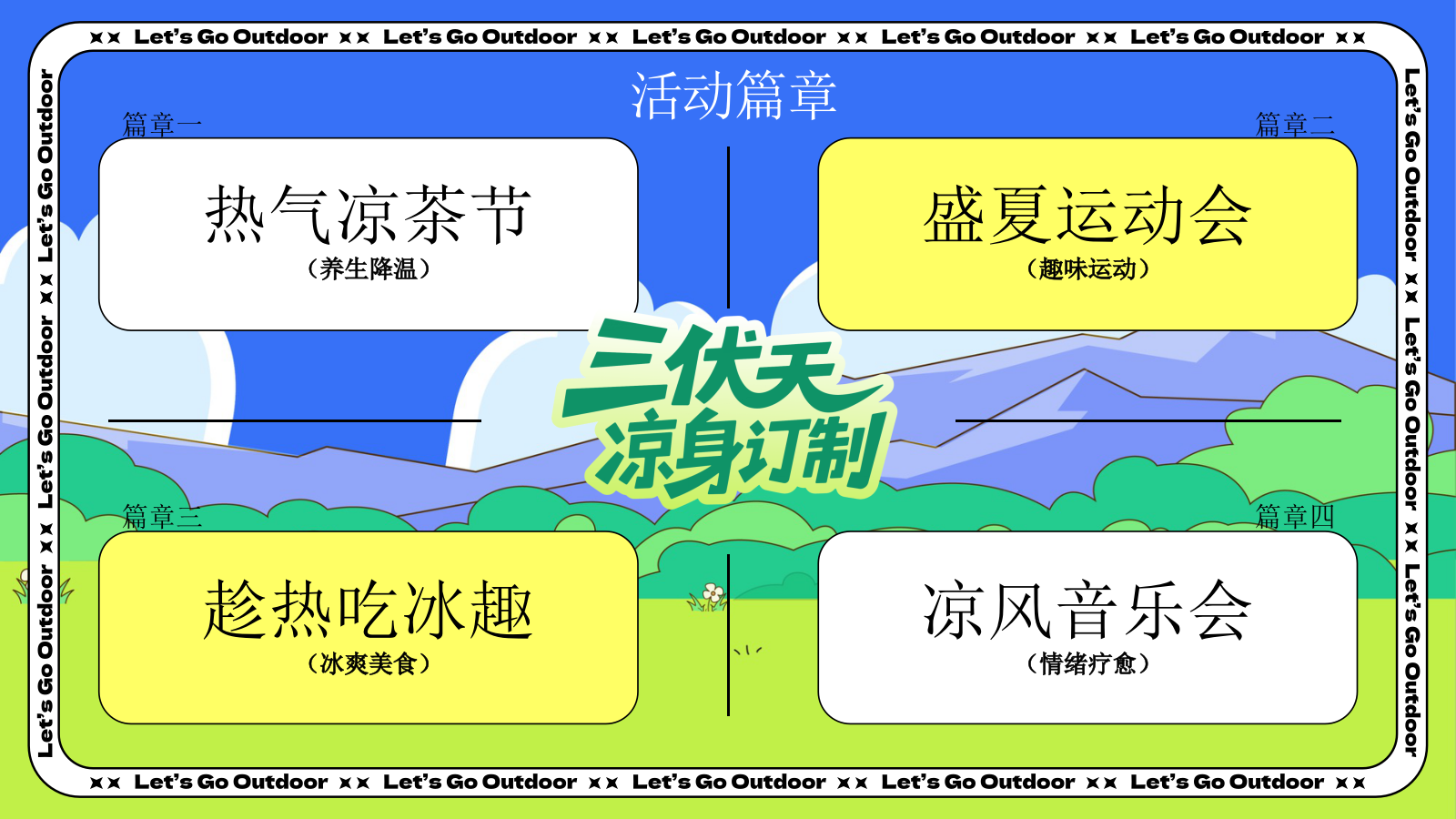 2025商业广场暑期三伏天特别企划方案-62P.pptx_第9页