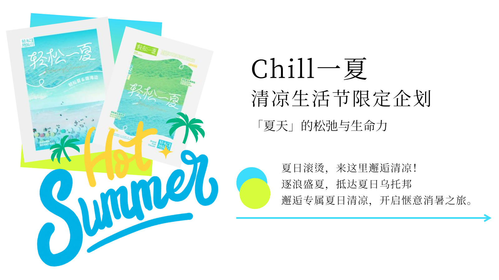 2025商业广场清凉生活节限定企划（夏日造浪季主题）活动策划方案-38P.pptx_第5页