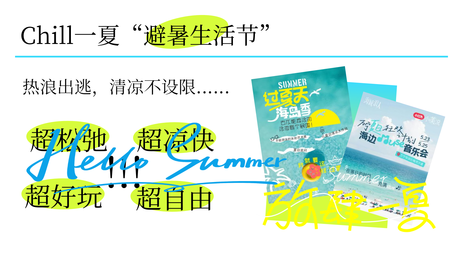 2025商业广场清凉生活节限定企划（夏日造浪季主题）活动策划方案-38P.pptx_第7页