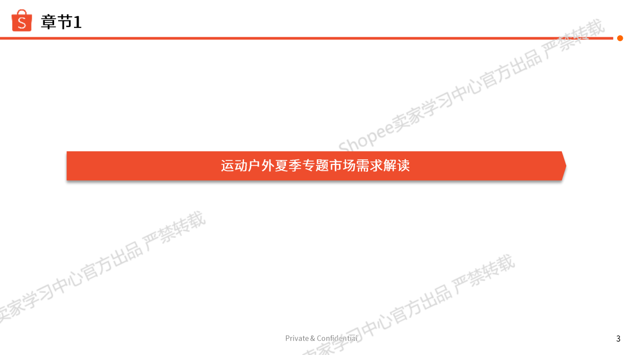 2025年运动户外夏季玩水专题泳装类目选品指南.pdf_第3页