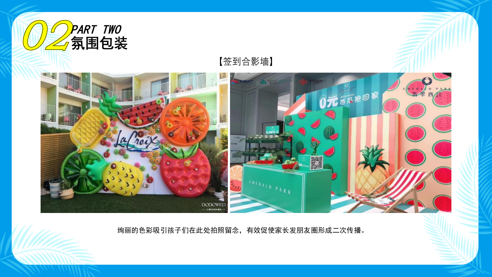 “果味的夏天”水果狂欢节策划方案.pptx_第10页