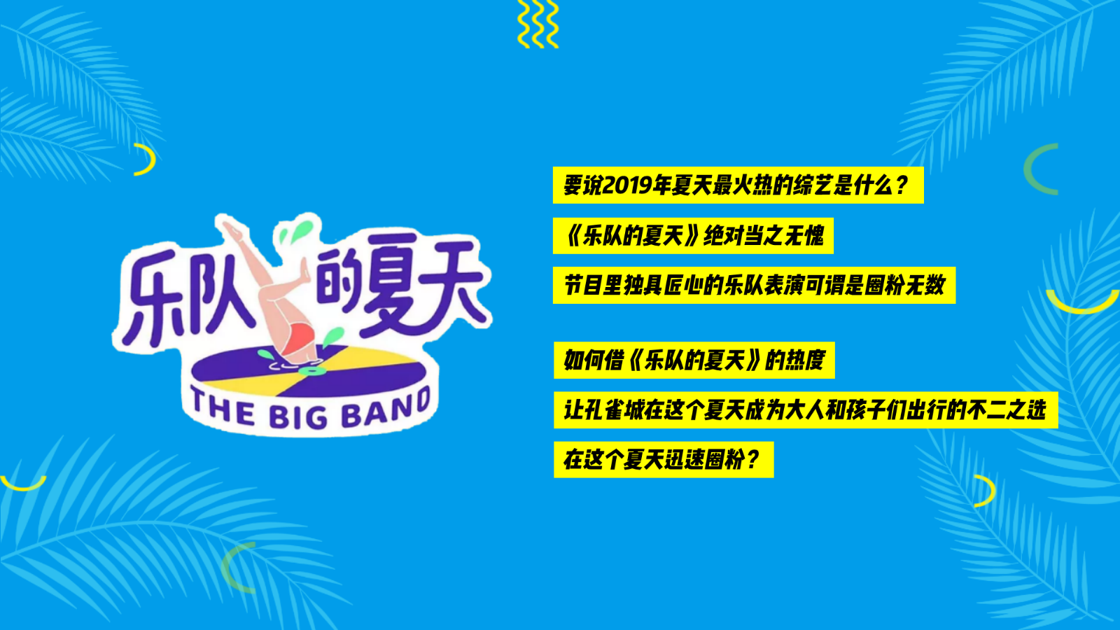 “果味的夏天”水果狂欢节策划方案.pptx_第2页